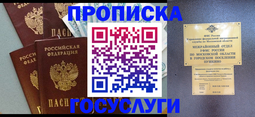 прописка гарантия в Дегтярске