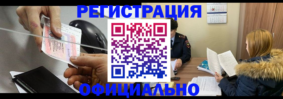 прописка ребенка в Дегтярске