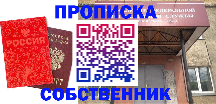 прописка от собственника в Дегтярске