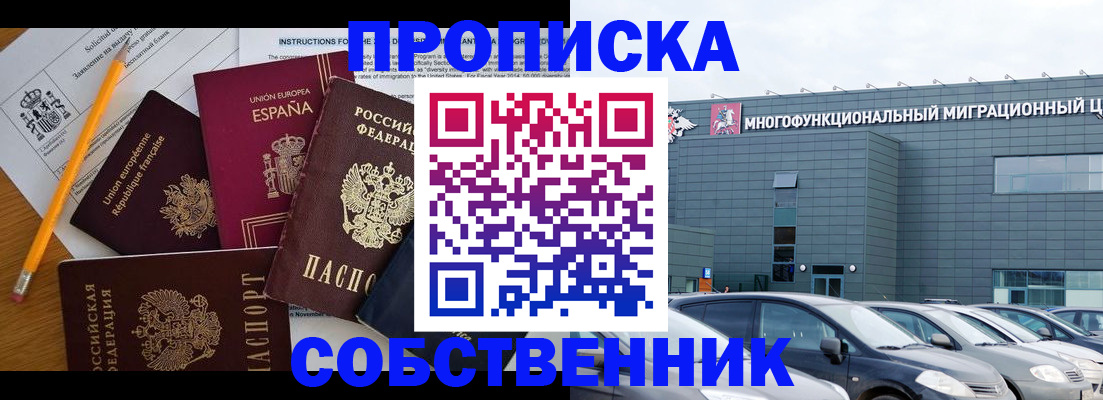 купить прописку в Дегтярске