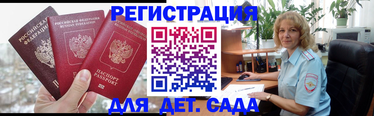 прописка 2025 в Дегтярске